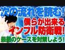 僕らのインフルエンザ防衛戦！この先どうなるか予測してみた！（アキラボーイズストーリー#73）