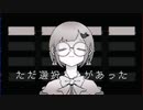 【歌ってみた】ただ選択があった【びたみんすい】
