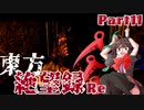 【ゆっくり実況】東方絶望録：Re/part11【PS4版ダークソウル２】