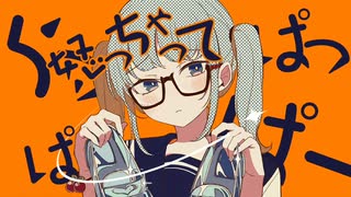 【蛹るように】シンデレラ【歌ってみた】/ver.だんしん