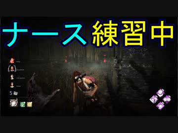 人気の ナース Dbd 動画 457本 ニコニコ動画