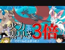 【ポケモンORAS】強ポケの火力と素早さを3倍にするトリプルバトル【ゆっくり実況】