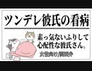 【女性向けボイス】ツンデレ彼氏が風邪の彼女の家にきて看病する！【関西弁/ASMR】