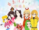【歌ってみた】ムーンライト伝説【25周年】