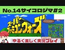 【SFC】スーパーファミコンウォーズ実況プレイ[14]サイコロジマ#2