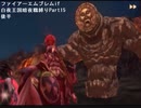 ファイアーエムブレムIF【白夜王国難易度ハード】暗夜職縛りPart15前半
