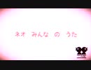 【ネオみんなのうた】ほらね  /  初音ミク