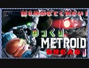 【メトロイドドレッド】恐怖と戦え！　サムス・アランの新たなる冒険　その1【ゆっくり実況】