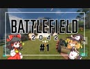 【BF 2042】PART.1ー君はC5マスターになれる！！【ゆっくり実況】
