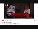 【マインクラフト】学校で幽霊と写真撮ってインスタ上げる系女子【學幽譚】#1