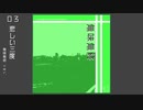 ［album］悲しい三度 無味無終ver. feat.鳴花ヒメ