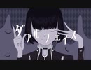 ダブルフェイス /  BaLi  feat.初音ミク