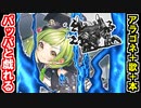 【真・武神降臨！福島正則・超難】アラゴネーゼ城以外は歌舞と本！※なお本の計略は使用を禁ずる【御城プロジェクト:RE】