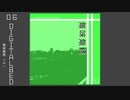 ［album］DIGITALBED 無味無終ver. feat.鳴花ヒメ