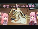 【voiceroid】あかねちゃんがロボットアームを作るようです【電子工作】