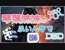 【Dead by Daylight】琴葉姉妹のふいんきでDBD156