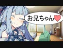 お兄ちゃんが大好きな葵ちゃん