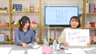 早瀬雪未・松岡美里の“もしもゆきみさとがむちゃぶりを受けてもめげずに可愛く頑張った時” 第13回（2021.10.08）