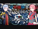 【PD S22】青赤姉妹と最安の国へ　破壊不能土地と不公平なジョークルホープス【ボイロ×MTG】