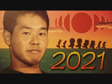 にんげんっていいっすね～2021