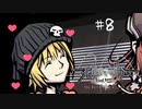 「すばらしきこのせかい Final Remix」実況プレイ Part8