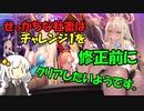 【ブルーアーカイブ】せっかちな社畜はチャレンジ1をクリアしたいようです。【紲星あかり実況】