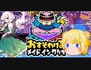 【ゆっくり実況】最高のおもしろゲームあららぎのゆっくり実況