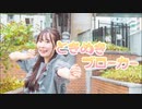 【踊ってみた】ときめきブローカー【オリジナル振付】
