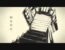 朝を呑む/バルーン【椎菜_shi-na】