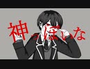【にじさんじ人力】ꘜ神ꘜっぽいな【剣持刀也】