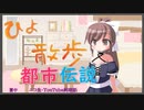 【時事・都市伝説2021_10_７】見逃しアーカイブ：マスコミの様子がおかしいですよｗ風の時代を生き抜く企業とライトワーカーの特性