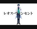 レオスであそぼう