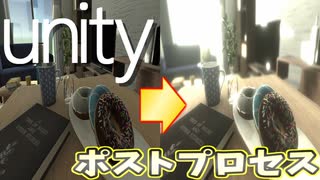 【Unity】続ゲームの制作動画 part5【ポストプロセス編】