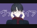 【にじさんじMMD】ヴァンパイア【夢追翔】