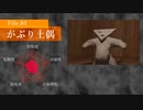 File.01 がぶり土偶　レーダーチャート【黄昏怪異研究所】