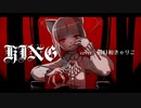【猫日和きゃりこが】KING【歌ってみた】