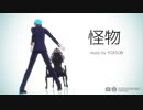 【MMD刀剣乱舞】怪物【一期一振】
