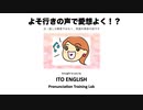 Vol.8: よそ行きの声で愛想よく！？（英語発音のお役立ち情報）