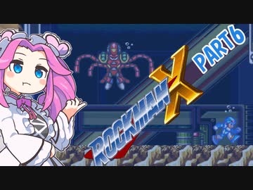 【VOICEVOX実況】四国めたんのロックマンX実況プレイPART6