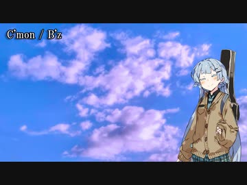 【歌うボイスロイド】C'mon【琴葉葵】
