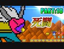 【実況】高速スクロールボス戦!「ヤシーユと平和のクリアボール」【part10】