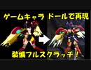 キャラクリしたメカ少女が可愛すぎたので立体化してみた
