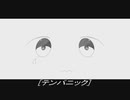 テンパニック/初音ミク/dai5@金欠