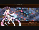 城プロRE「忍ぶれど、あさぼらけ～絶弐(難)」 ☆１改のみ