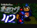 【実況】ポポローグで俺が楽しい part.42