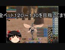 【MoE】ゆっくり実況【ギガス共闘part４】ペットレベル１００近くになったらやりたいこと　歩き初級バインダーについての話