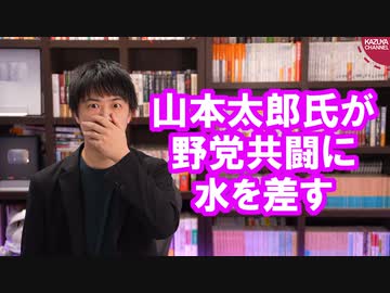 山本太郎氏、東京8区から出馬表明も逆に野党共闘がギスギスしそう…