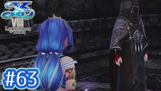 #63【イースⅧ】忘れられない冒険を君と【実況プレイ】