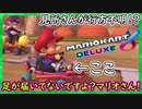 part165 【見所の無い試合を敢えて見せることで見所にする逆転の発想ｗ】「 マリオカート8DX 」 ちゃまっと 実況  マリカー「 マリオカート8DX 」 ちゃまっと 実況  マリカー