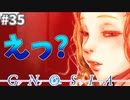 新たな謎、新たな不安#35【グノーシア】